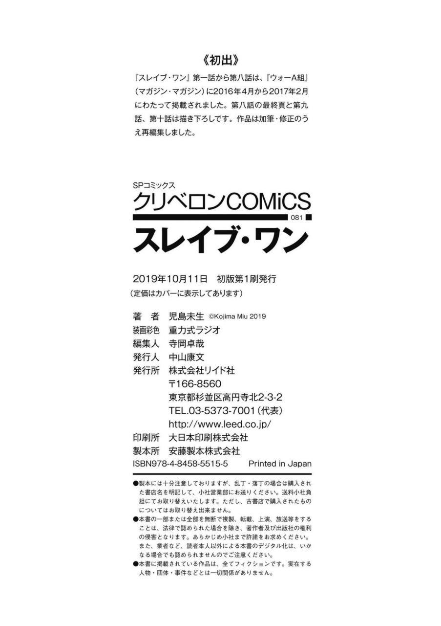 kojima-miu-slave-one-digital