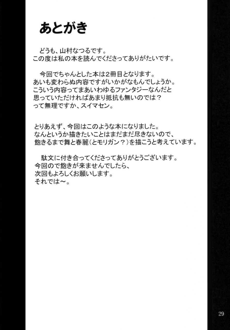 anglachel-yamamura-natsuru-insanity-king-of-fighters-street-fighter-english-ehcove-2004-12