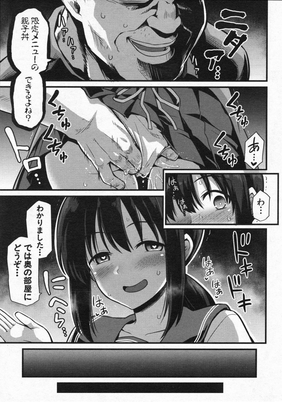 kokutou-nikke-sakura-chan-chi-no-oyakodon-comic-mugen-tensei-2020-05