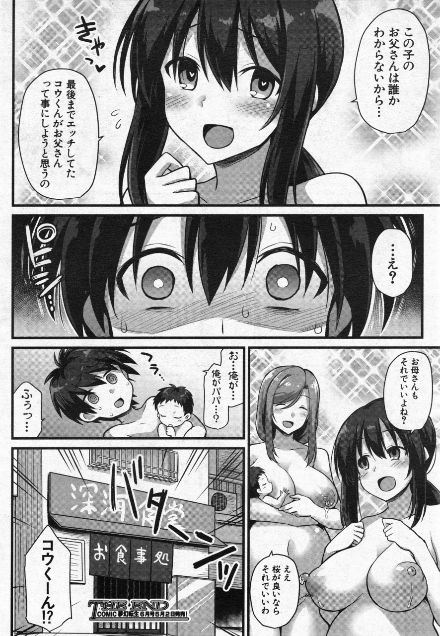 kokutou-nikke-sakura-chan-chi-no-oyakodon-comic-mugen-tensei-2020-05