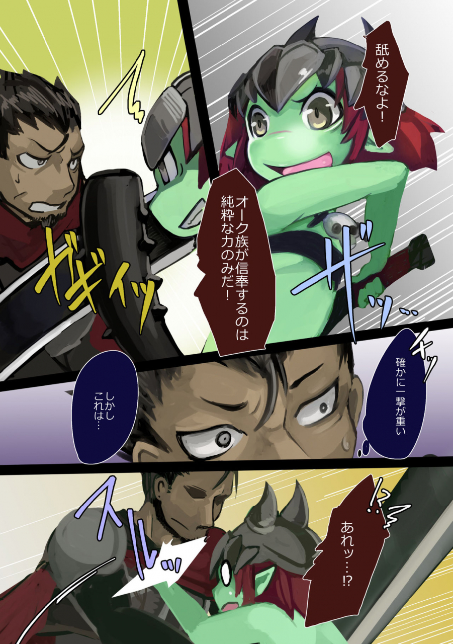 komaruya-komaru-haiboku-mamono-shoujo-orc-musume-no-baai-digital