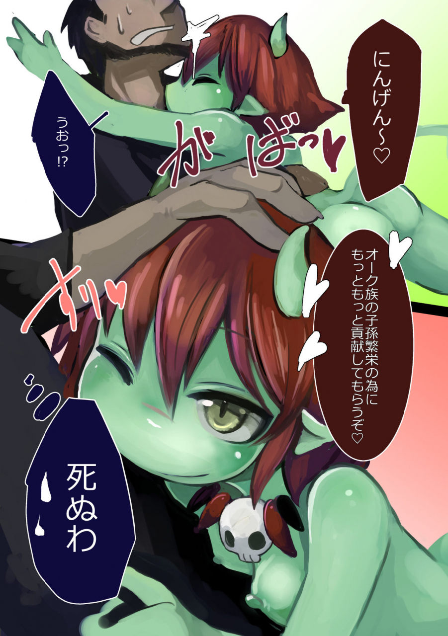 komaruya-komaru-haiboku-mamono-shoujo-orc-musume-no-baai-digital