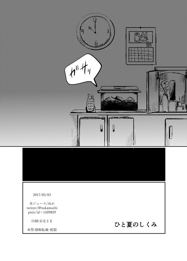 kome-juice-nuka-hitonatsu-no-shikumi-gintama-digital