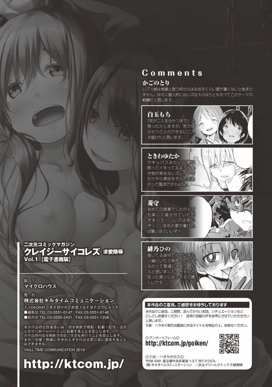 anthology-2d-comic-magazine-crazy-psycho-les-kyuuai-ryoujoku-vol1-english-hennojin-digital
