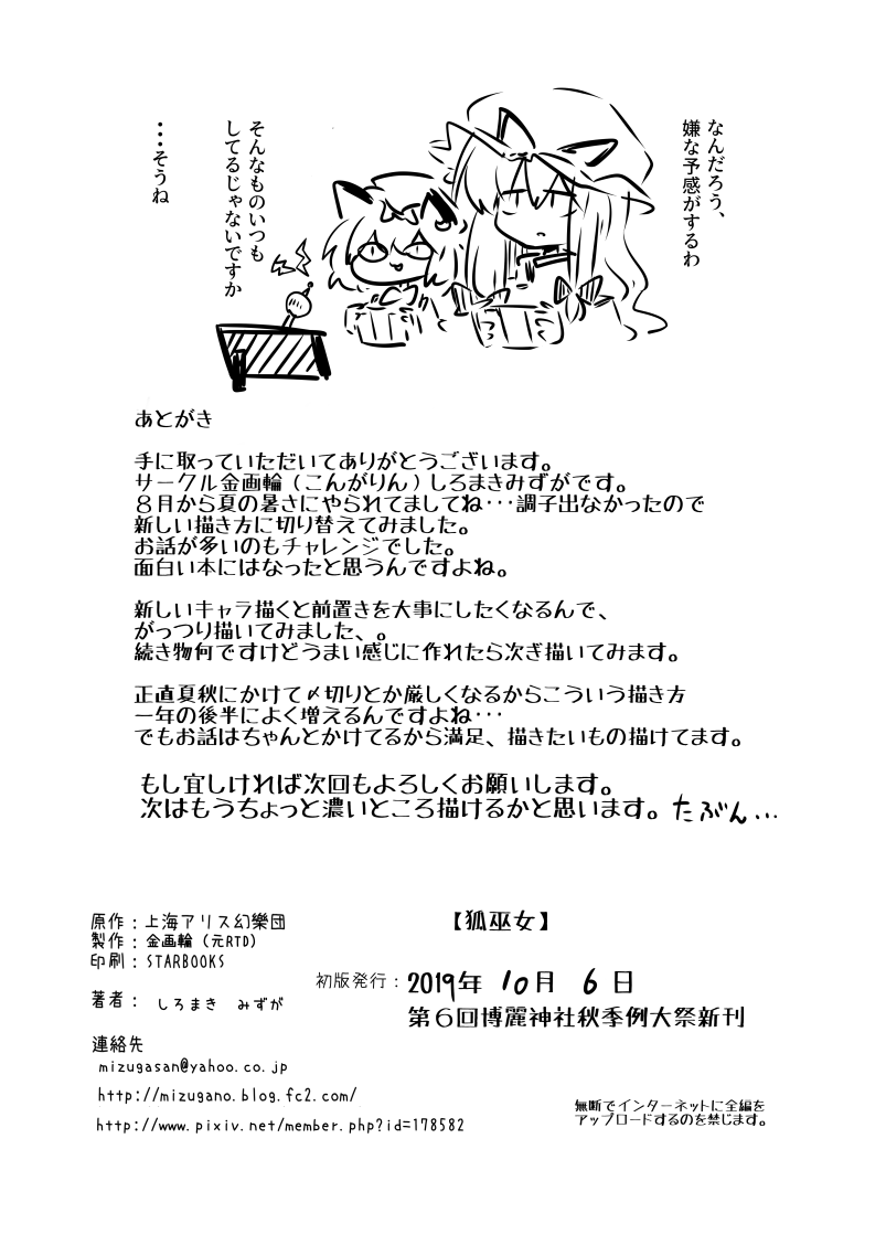 kongarin-shiromaki-mizuga-kitsune-miko-touhou-project-digital