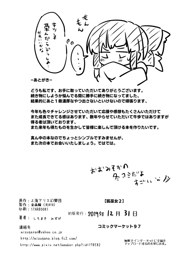 kongarin-shiromaki-mizuga-kitsune-miko-2-touhou-project-digital