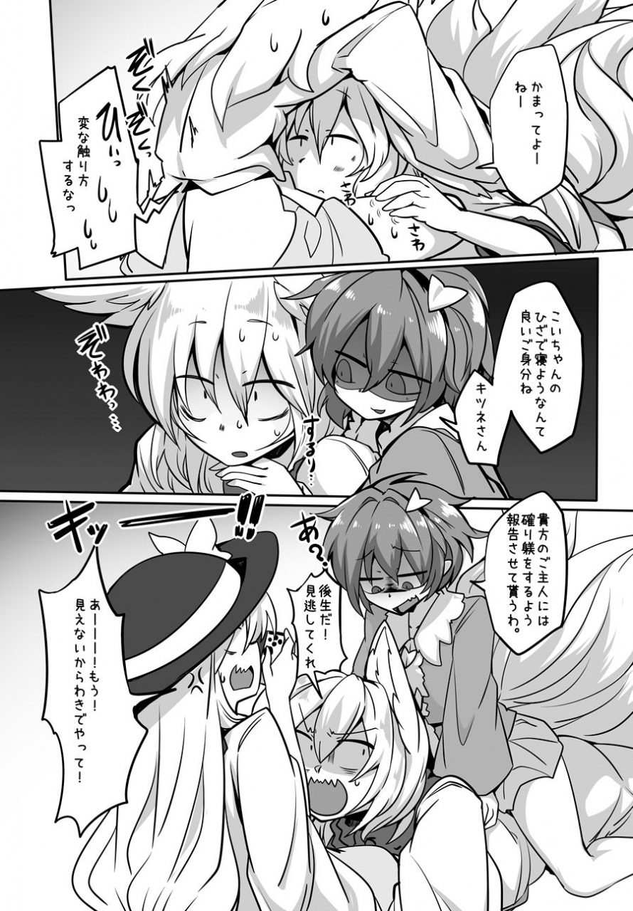 kongarin-shiromaki-mizuga-satoran-touhou-project-digital