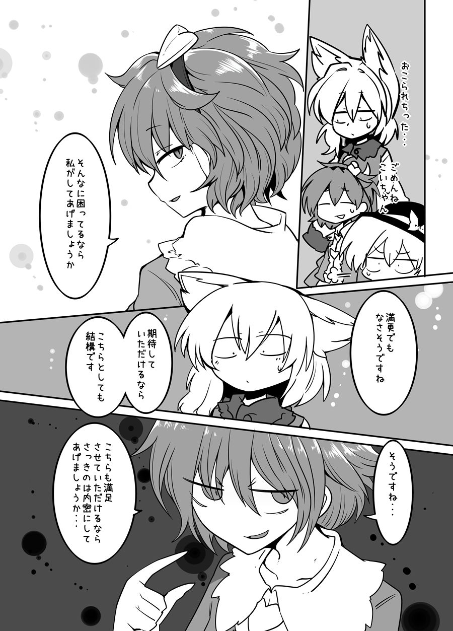 kongarin-shiromaki-mizuga-satoran-touhou-project-digital