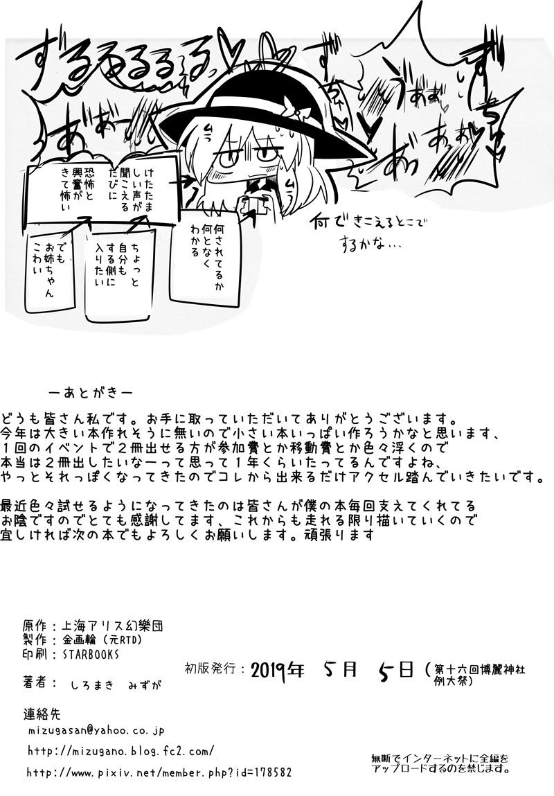 kongarin-shiromaki-mizuga-satoran-touhou-project-digital