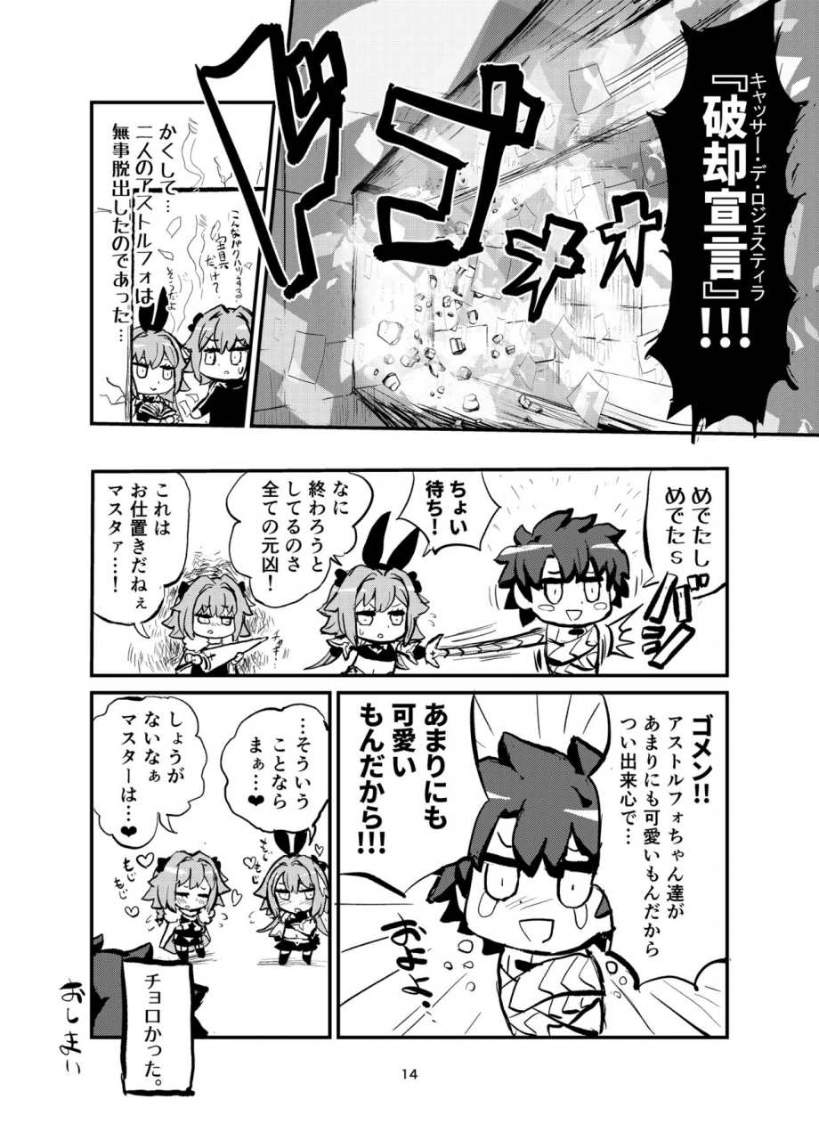 konnyaku-nabe-magifuro-konnyaku-astoltolfo-fategrand-order-digital