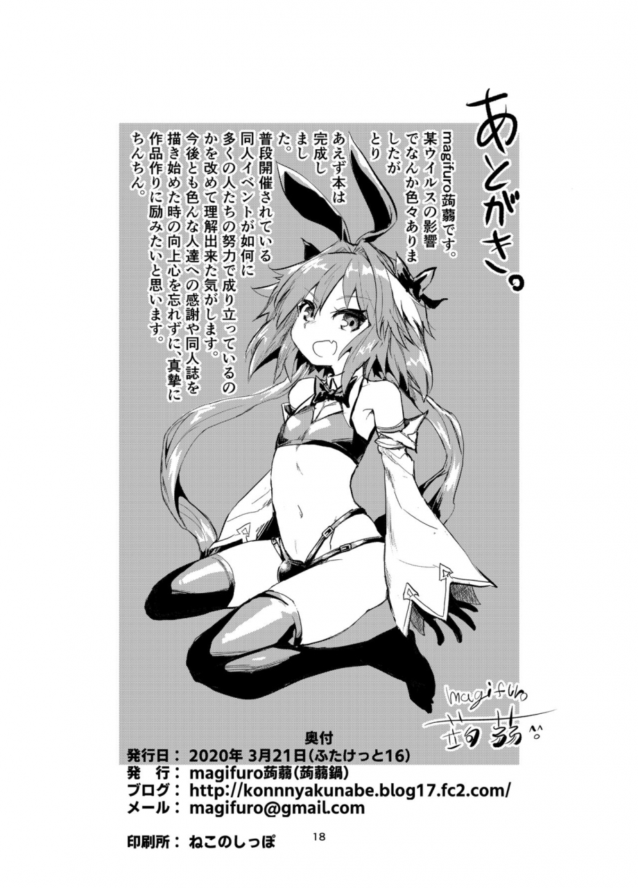 konnyaku-nabe-magifuro-konnyaku-astoltolfo-fategrand-order-digital