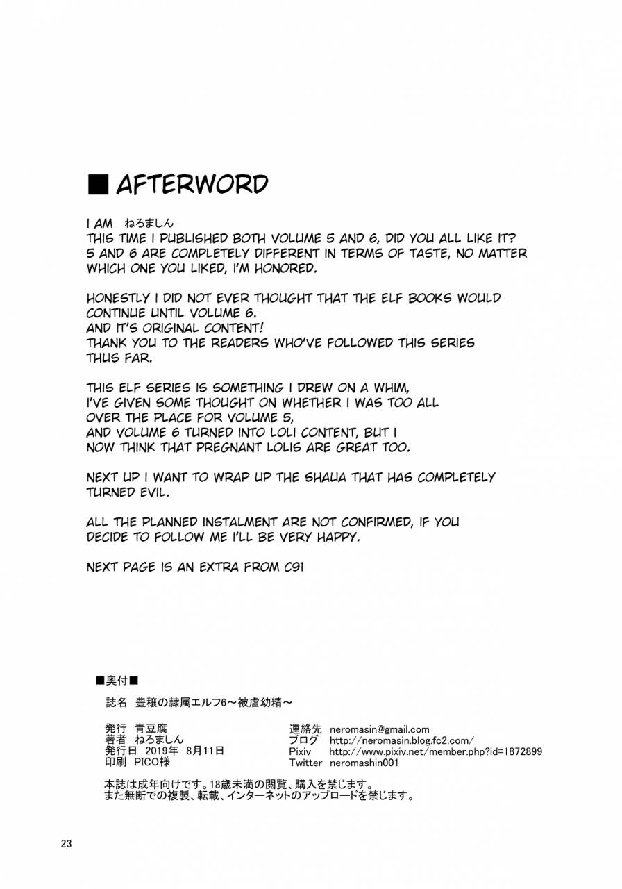 aodouhu-neromashin-houjou-no-reizoku-elf-6-higyaku-yousei-english-xinsu-digital