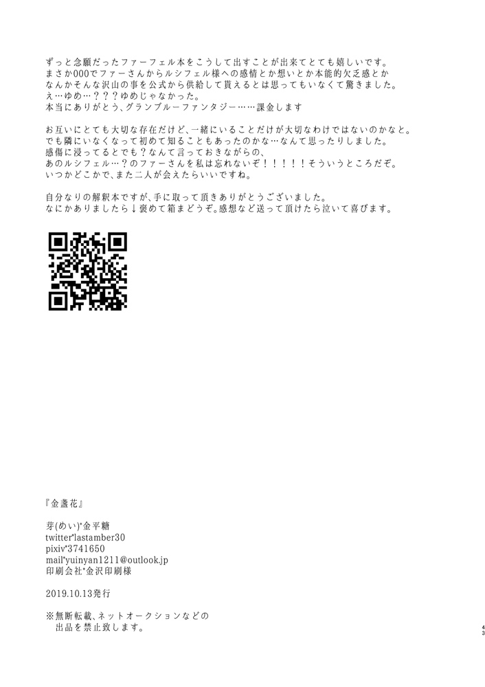 konpeitou-mei-calendula-granblue-fantasy-digital