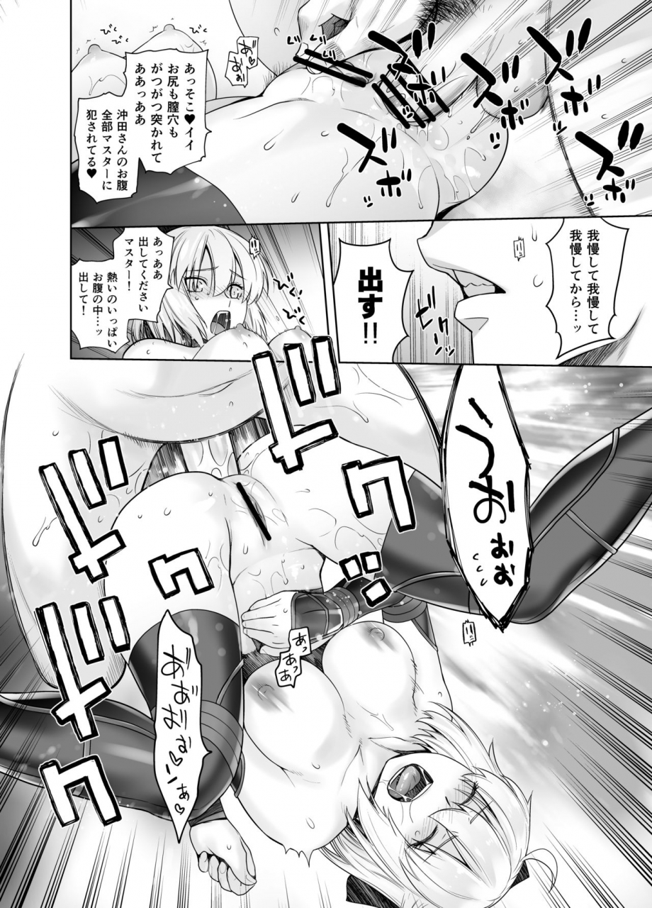 kouchaya-ootsuka-kotora-heavens-drive-2-fategrand-order-digital