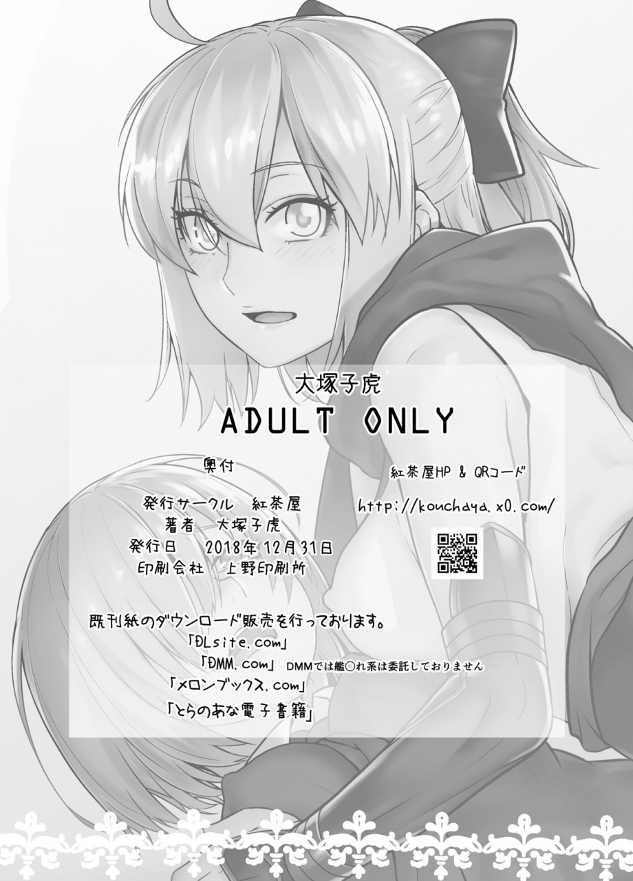 kouchaya-ootsuka-kotora-heavens-drive-2-fategrand-order-digital