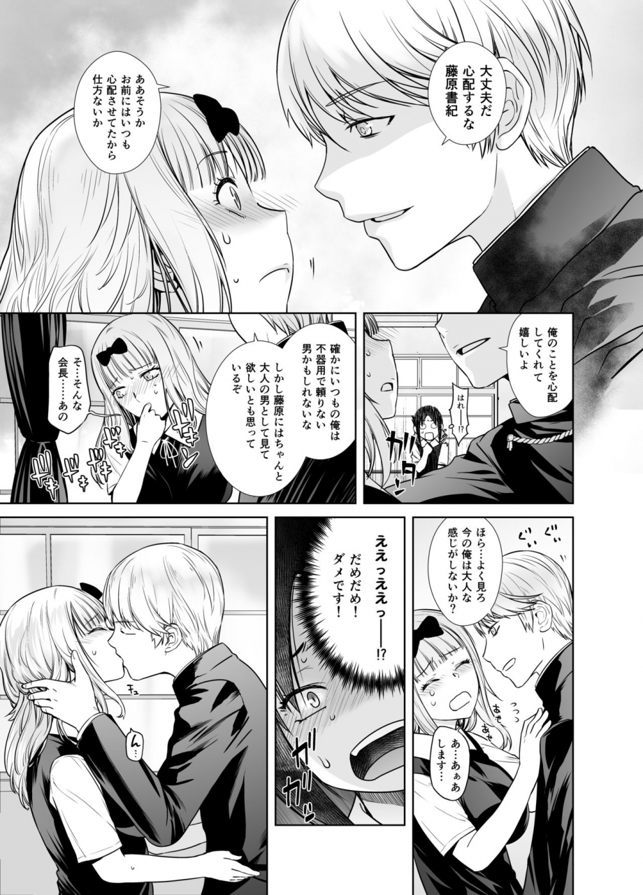 kouchaya-ootsuka-kotora-kaichou-wa-oboetenai-kaguya-sama-wa-kokurasetai-digital