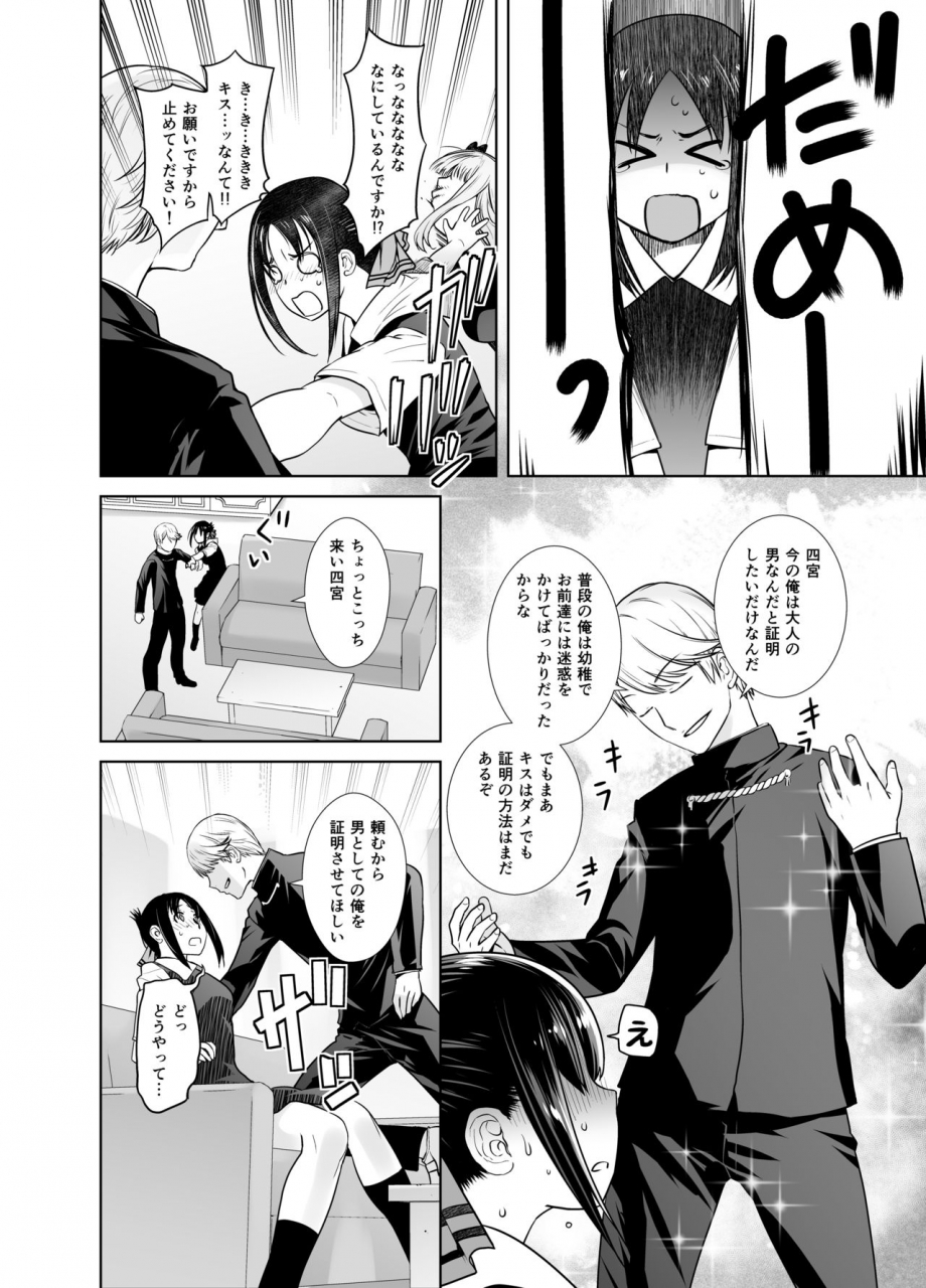 kouchaya-ootsuka-kotora-kaichou-wa-oboetenai-kaguya-sama-wa-kokurasetai-digital