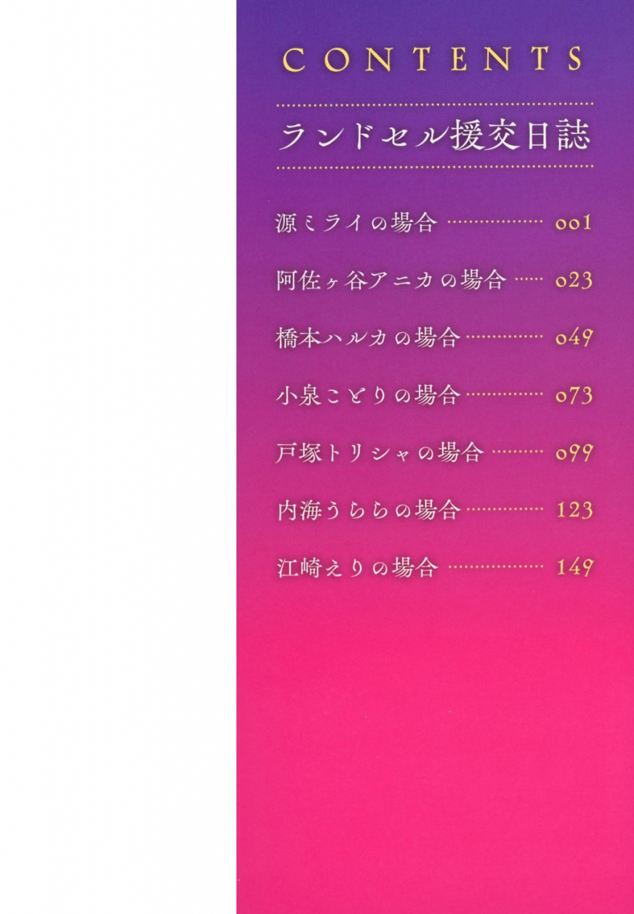 kowareta-radio-js-enkou-nisshi-digital