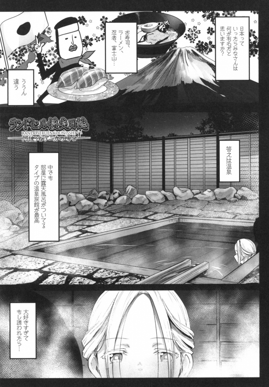 kowareta-radio-js-enkou-nisshi-digital