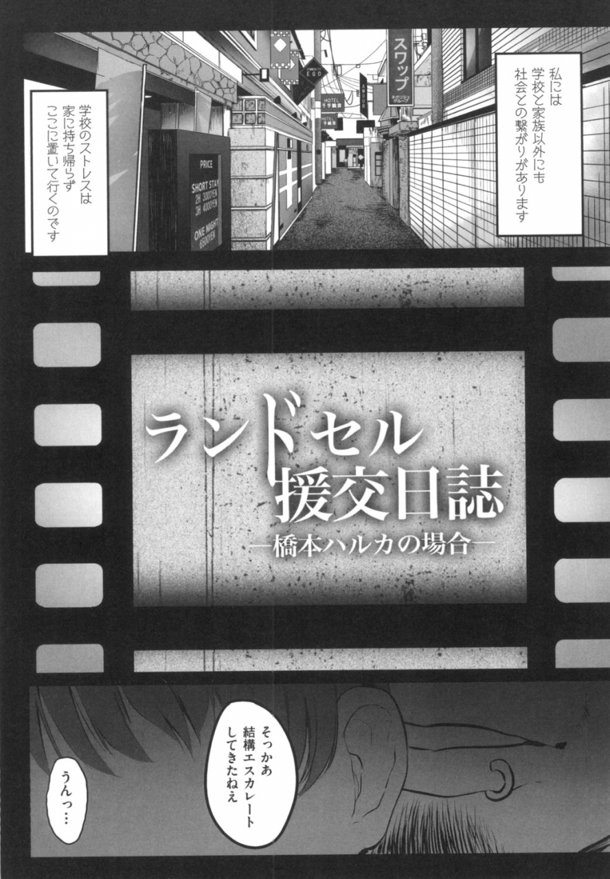 kowareta-radio-js-enkou-nisshi-digital