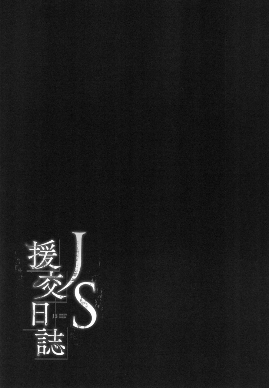 kowareta-radio-js-enkou-nisshi-digital