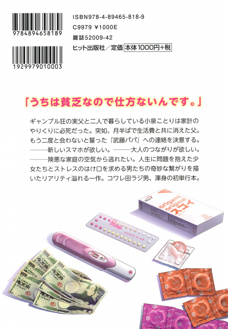 kowareta-radio-js-enkou-nisshi-digital