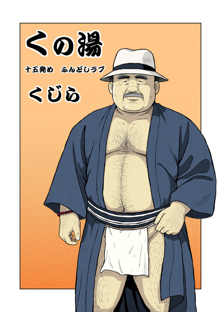 kujira-kunoyu-juugohatsume-fundoshi-love