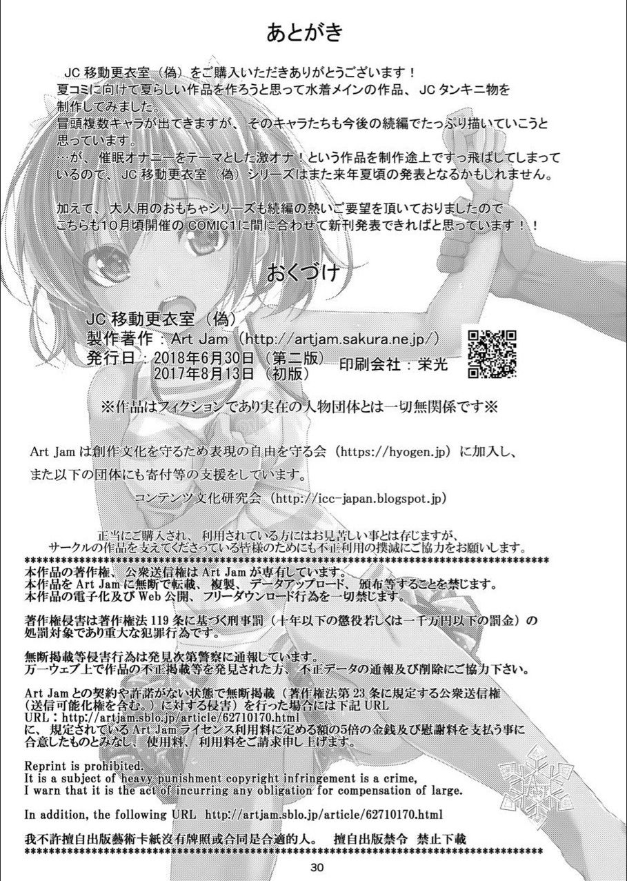 art-jam-mitsumaro-jc-idou-kouishitsu-nise-english-digital