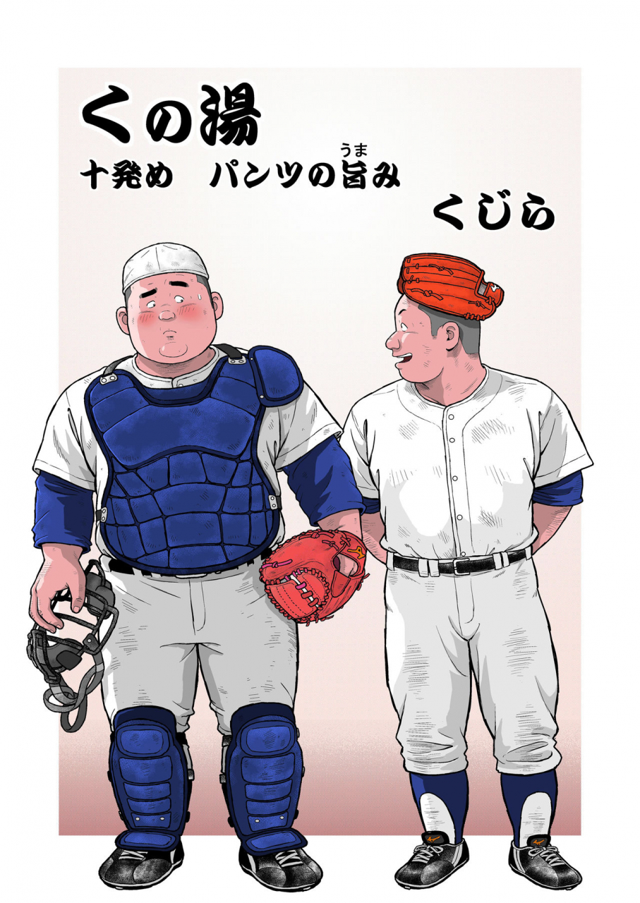 kujira-kunoyu-juuhatsume-pants-no-umami