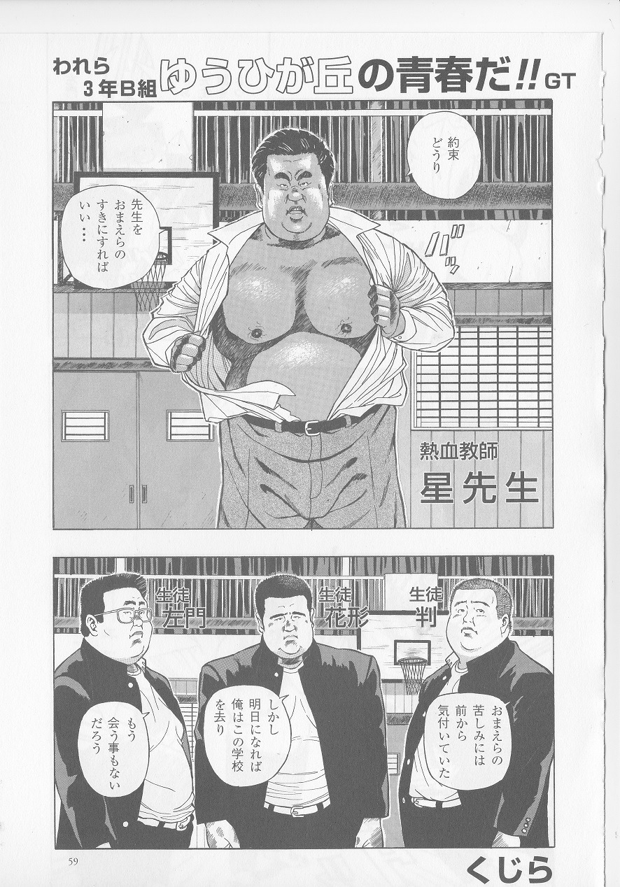 kujira-warera-3-nen-b-kumi-yuuhi-ga-oka-no-seisyun-dagt