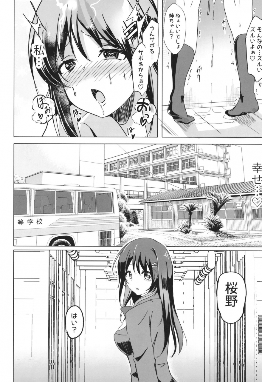 kukado-rio-kukado-rio-uraaka-joshi-no-ecchi-jijou-echi-echi-na-ane-ga-chuunen-otoko-ni-okasare-netorare-digital