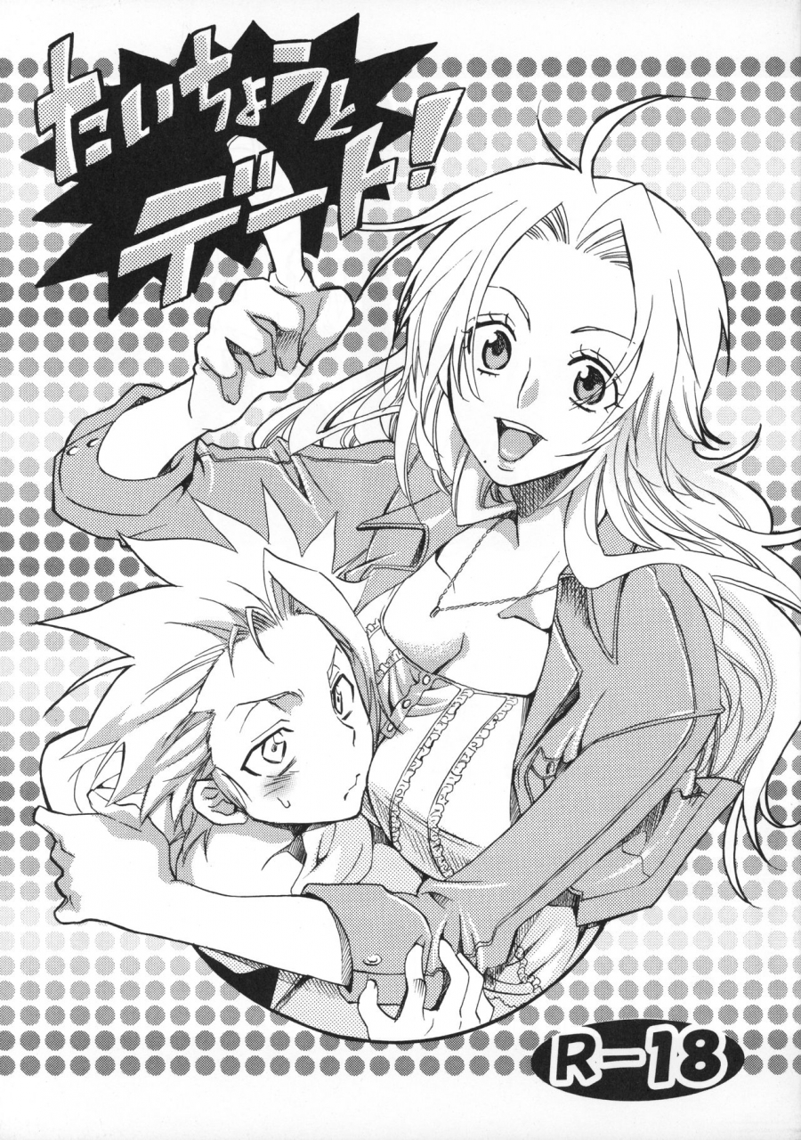 kurione-sha-yu-ri-taichou-to-date-bleach