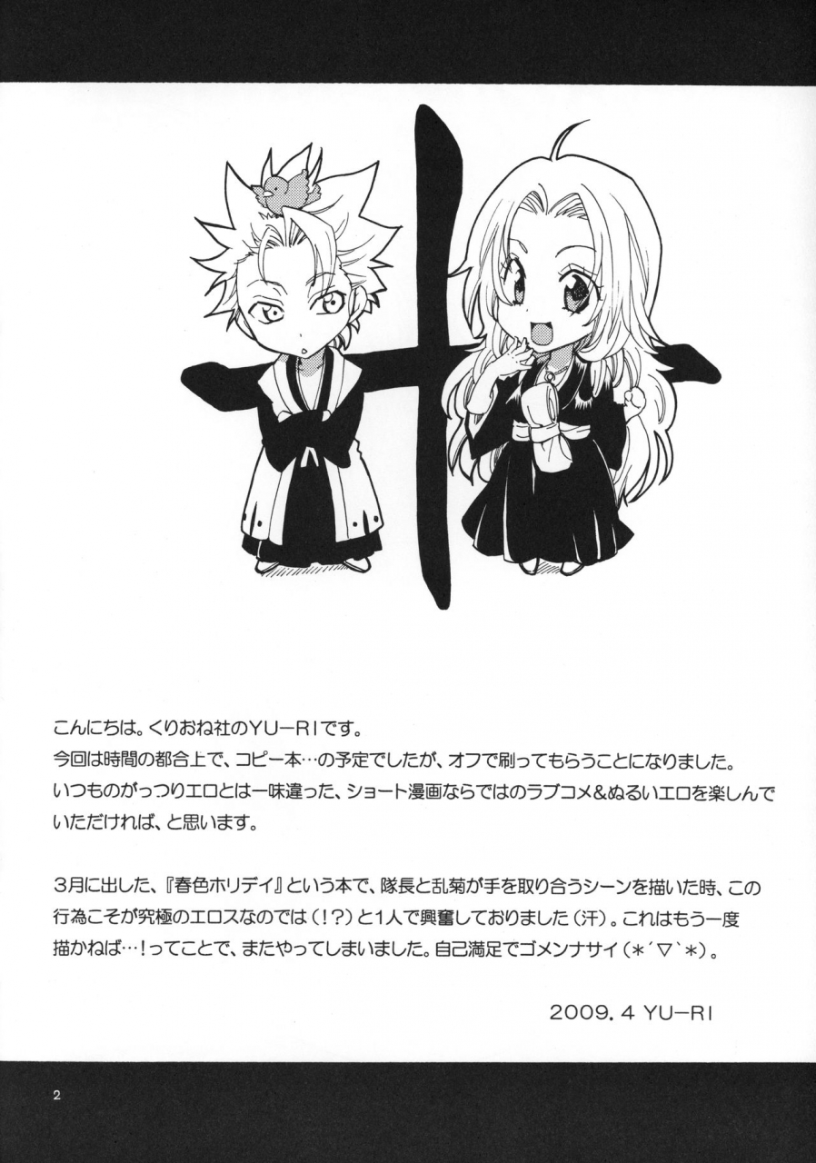 kurione-sha-yu-ri-taichou-to-date-bleach