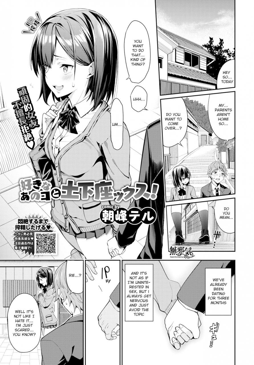 asamine-tel-suki-na-anoko-to-dogezax-comic-bavel-2019-04-english-digital