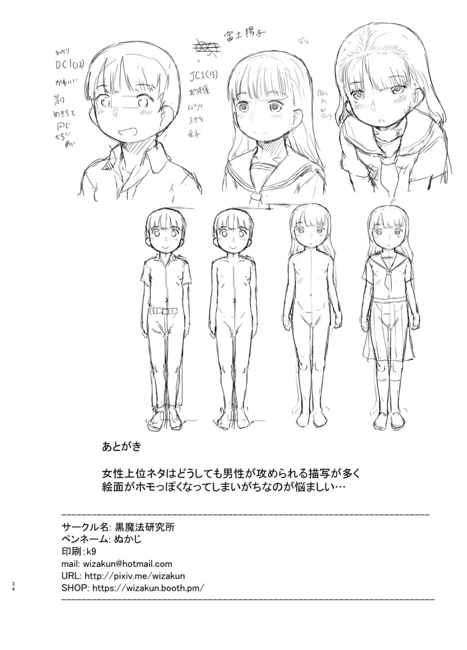 kuromahou-kenkyuujo-nukaji-fujoshi-kanojo-ni-nerawareru-digital