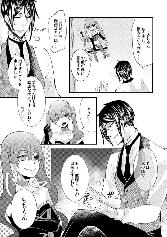 kuromame-pack-kuromame-milk-crown-black-butler-digital