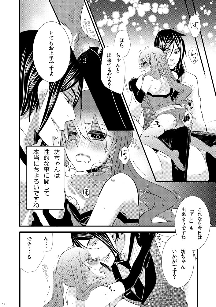 kuromame-pack-kuromame-milk-crown-black-butler-digital