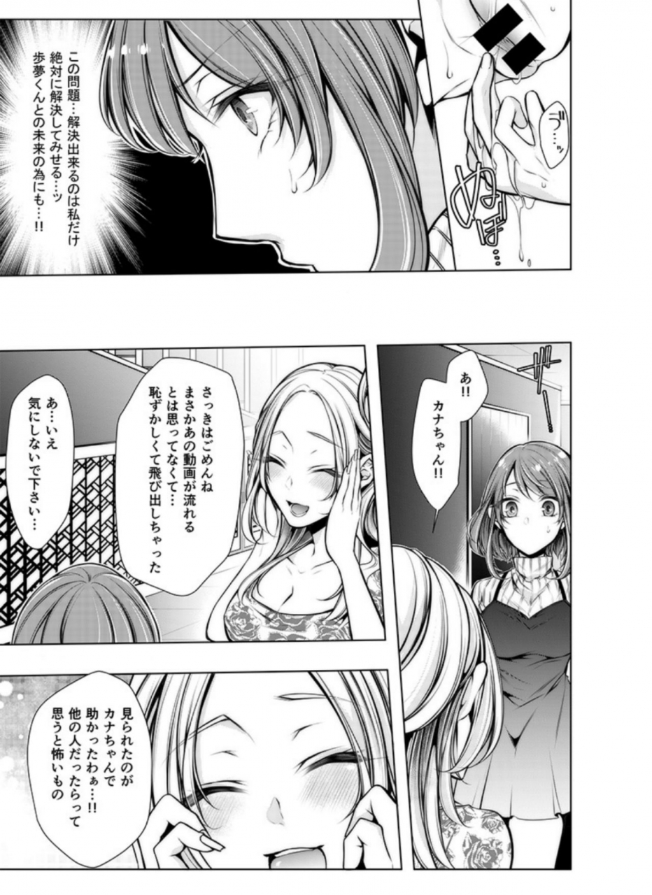 kuroseimu-konzen-nettorare-haishin-kareshi-no-ani-ni-irerareteru-3-4