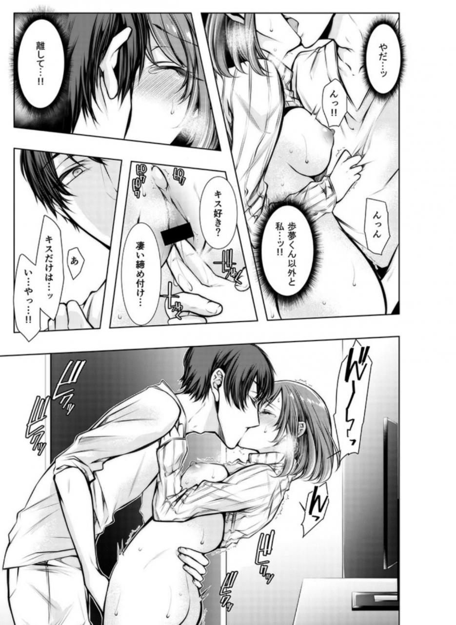 kuroseimu-konzen-nettorare-haishin-kareshi-no-ani-ni-irerareteru-3-4