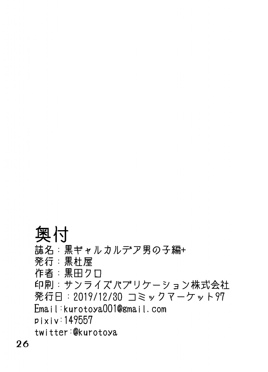 kurotoya-kuroda-kuro-kuro-gal-chaldea-otokonoko-hen-fategrand-order-digital