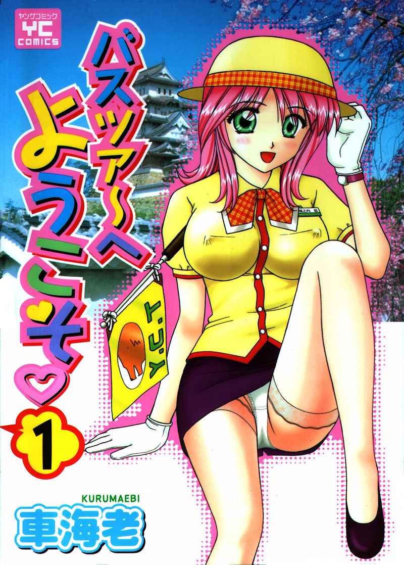 kuruma-ebi-bus-tour-e-youkoso-1