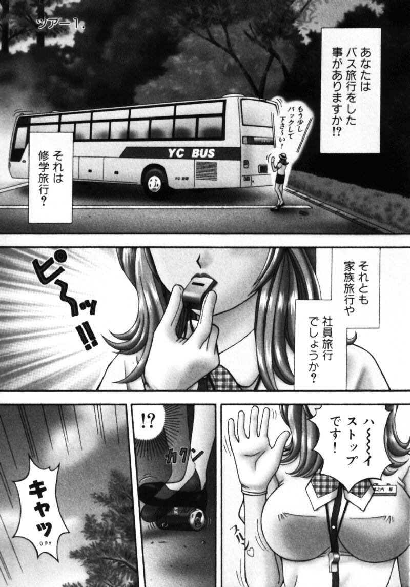 kuruma-ebi-bus-tour-e-youkoso-1