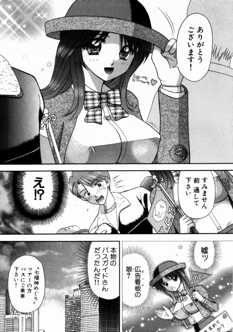 kuruma-ebi-bus-tour-e-youkoso-1