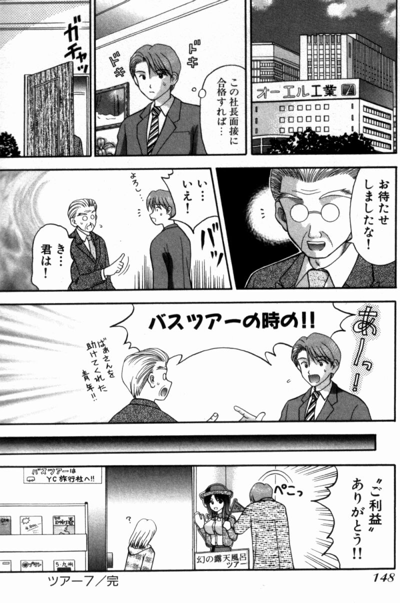 kuruma-ebi-bus-tour-e-youkoso-1