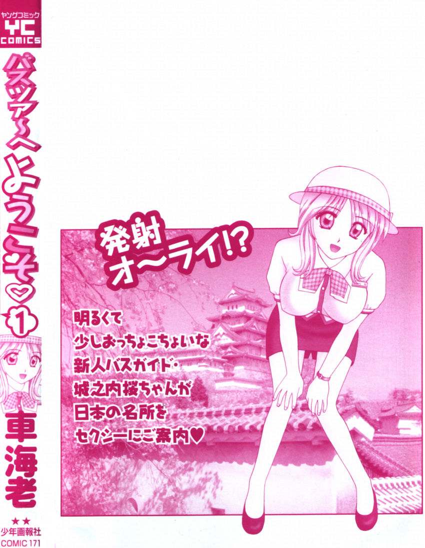 kuruma-ebi-bus-tour-e-youkoso-1