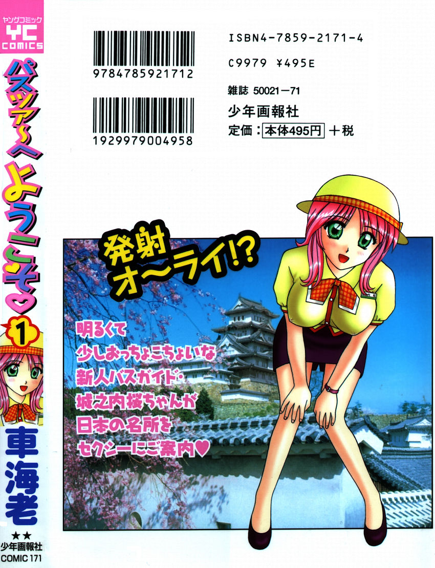 kuruma-ebi-bus-tour-e-youkoso-1