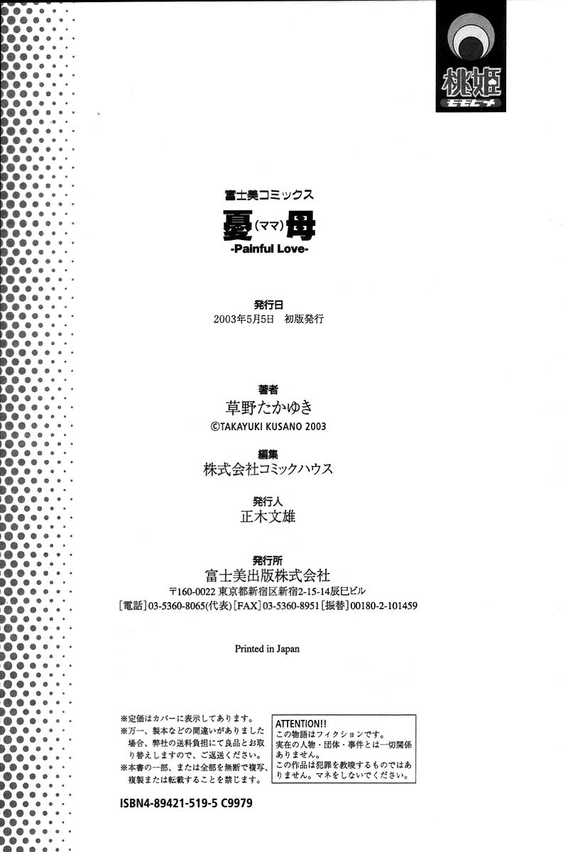 kusano-takayuki-yuu-mama-painful-love