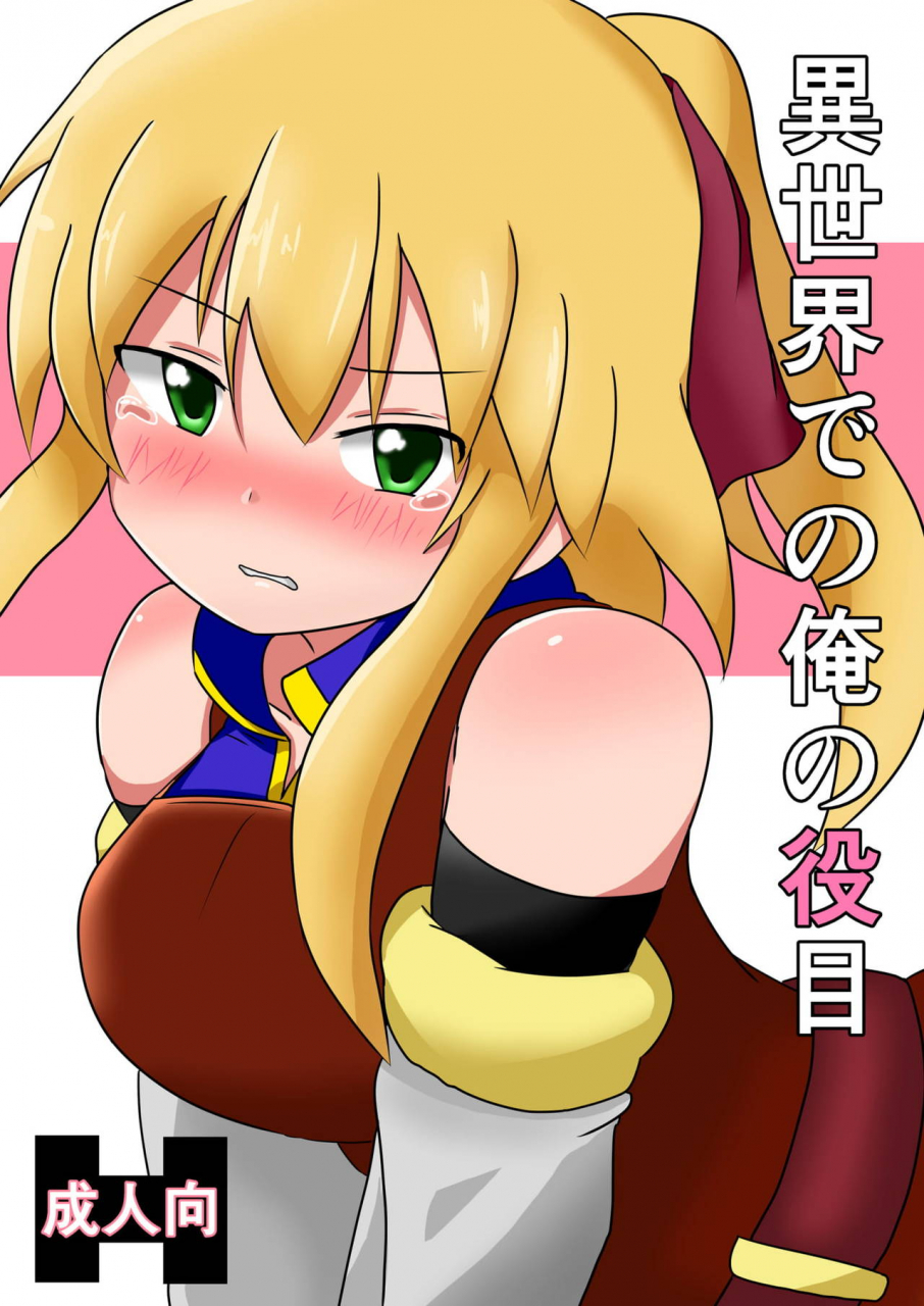 kuusou-ryokuen-isekai-de-no-ore-no-yakume