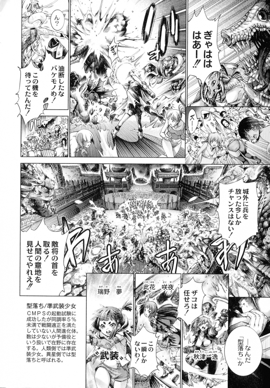 kuusou-busou-shoujo-tai-gyakujoku-sensen