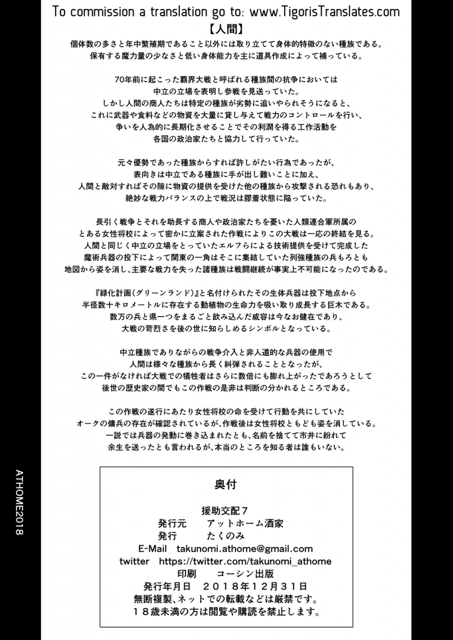 athome-shuka-takunomi-enjo-kouhai-7-english-tigoris-translates-digital